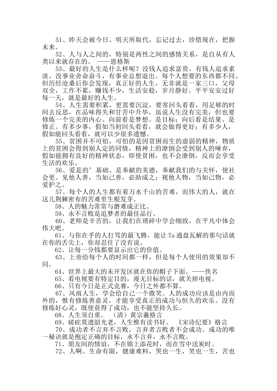 2024年人生格言座右铭锦集79句_第3页