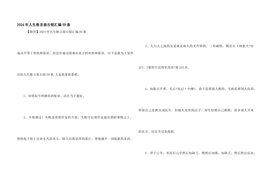 2024年人生格言座右铭汇编59条_第1页