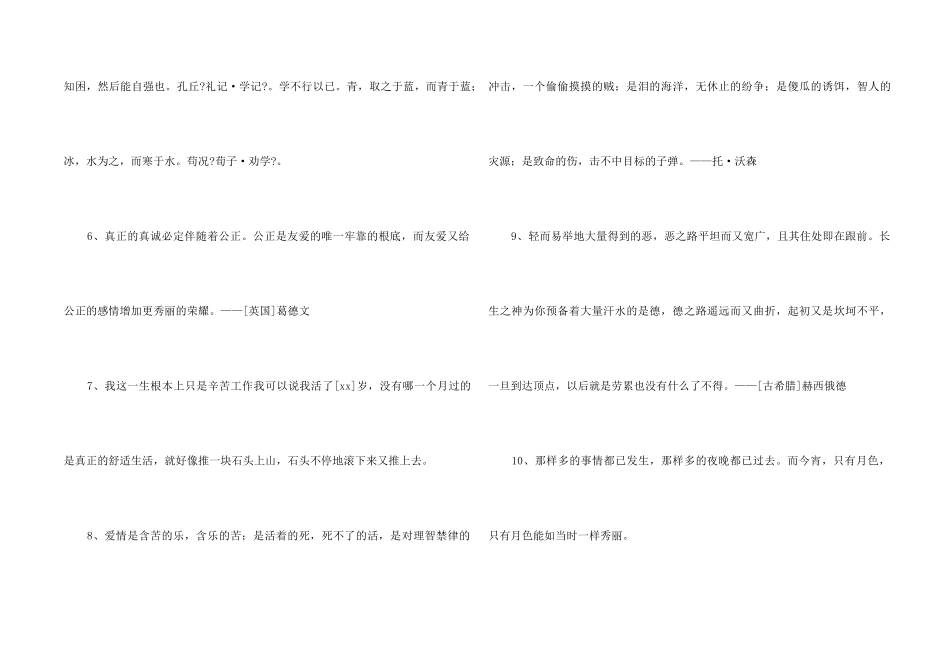 2024年人生格言座右铭汇编59条_第2页