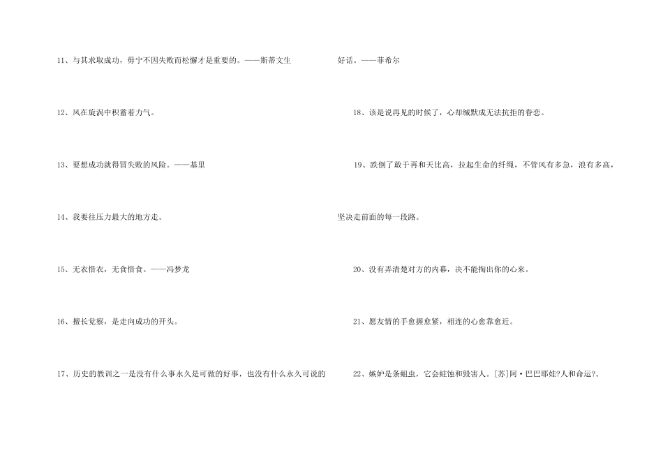 2024年人生格言座右铭汇编59条_第3页