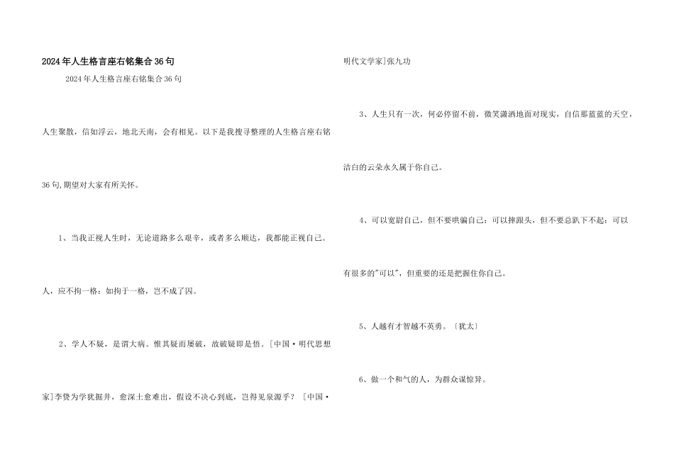 2024年人生格言座右铭集合36句_第1页