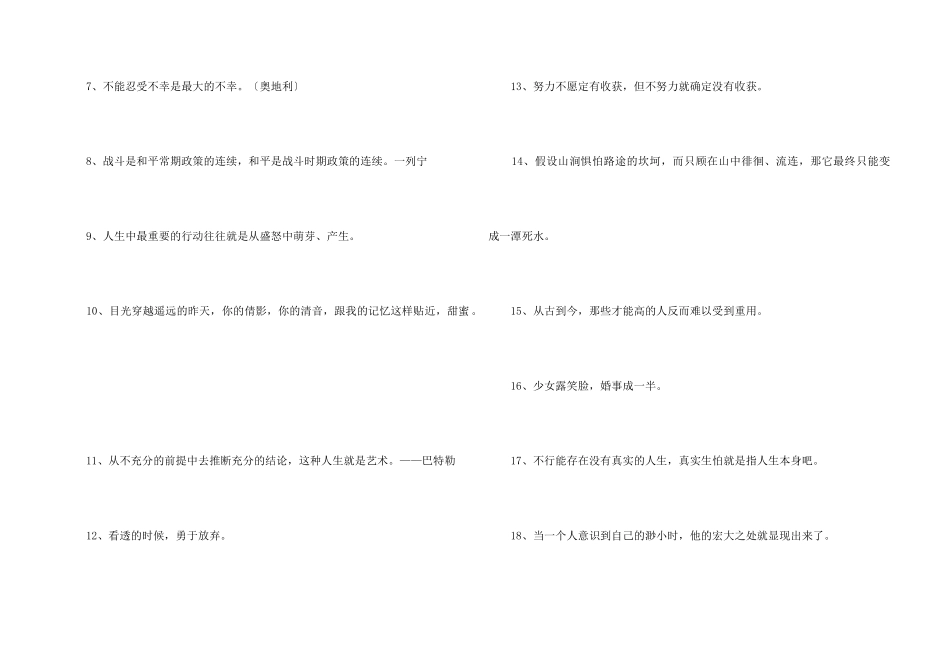 2024年人生格言座右铭集合36句_第2页