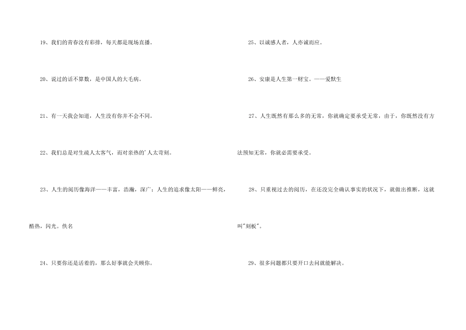 2024年人生格言座右铭集合36句_第3页