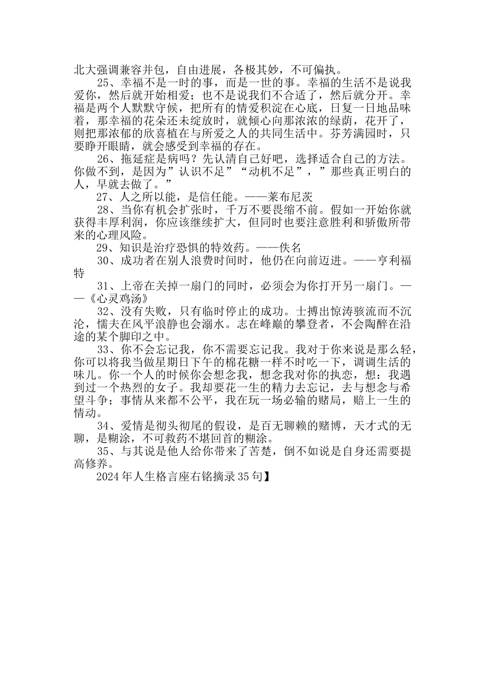 2024年人生格言座右铭摘录35句_第2页