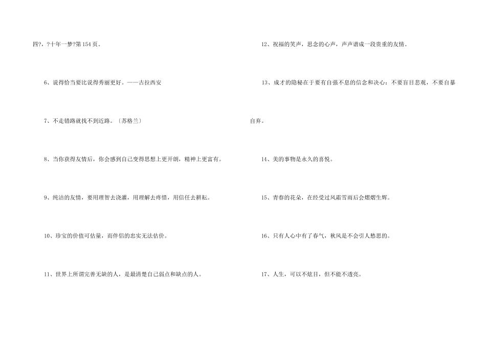 2024年人生格言座右铭摘录38条_第2页
