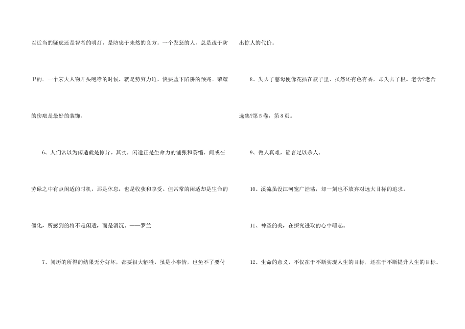 2024年人生格言座右铭集合69条_第2页