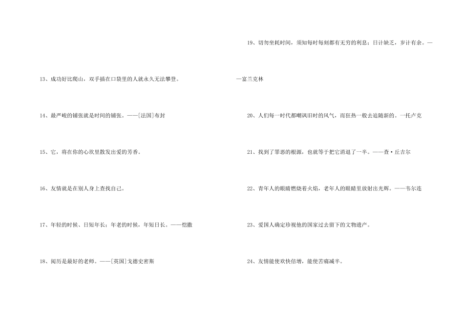 2024年人生格言座右铭集合69条_第3页