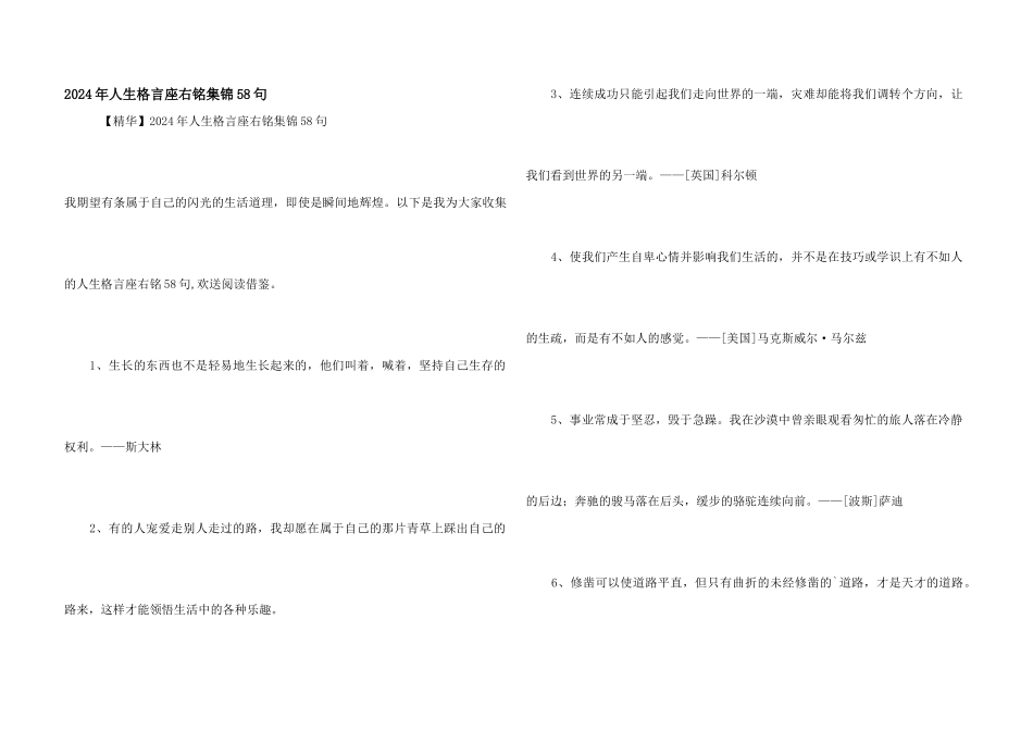 2024年人生格言座右铭集锦58句_第1页