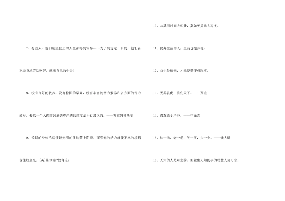 2024年人生格言座右铭集锦58句_第2页