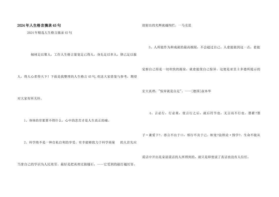 2024年人生格言摘录45句_第1页