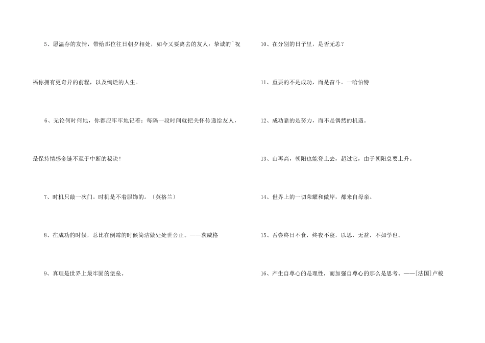2024年人生格言摘录45句_第2页