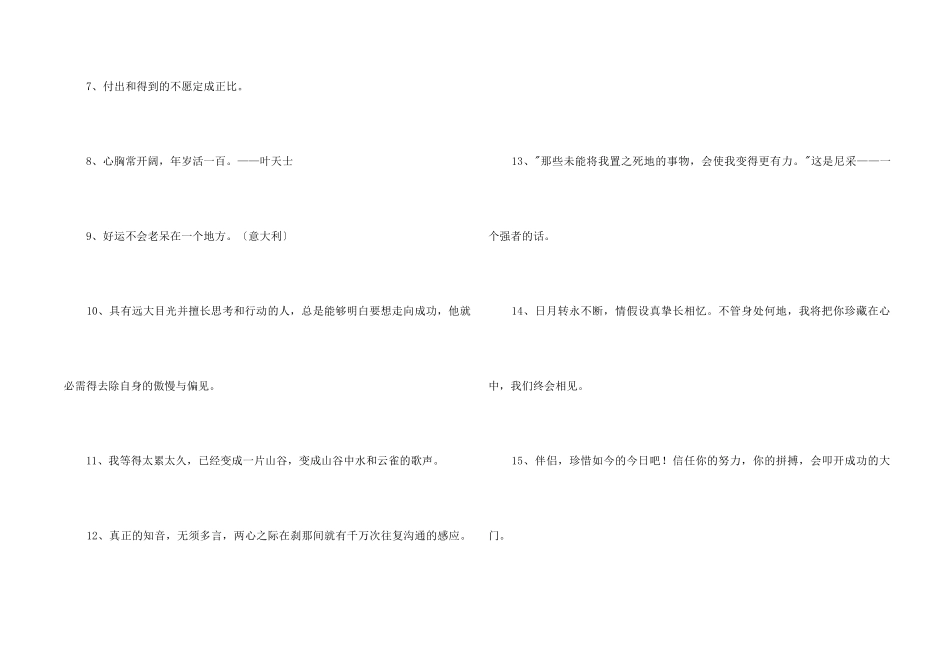 2024年人生格言汇总66句_第2页
