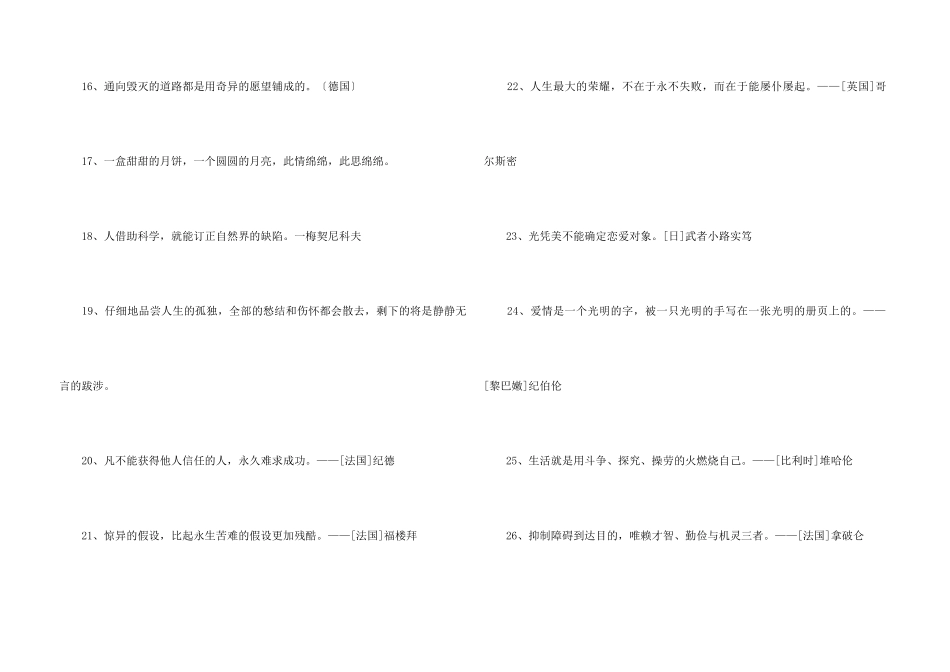 2024年人生格言汇总66句_第3页