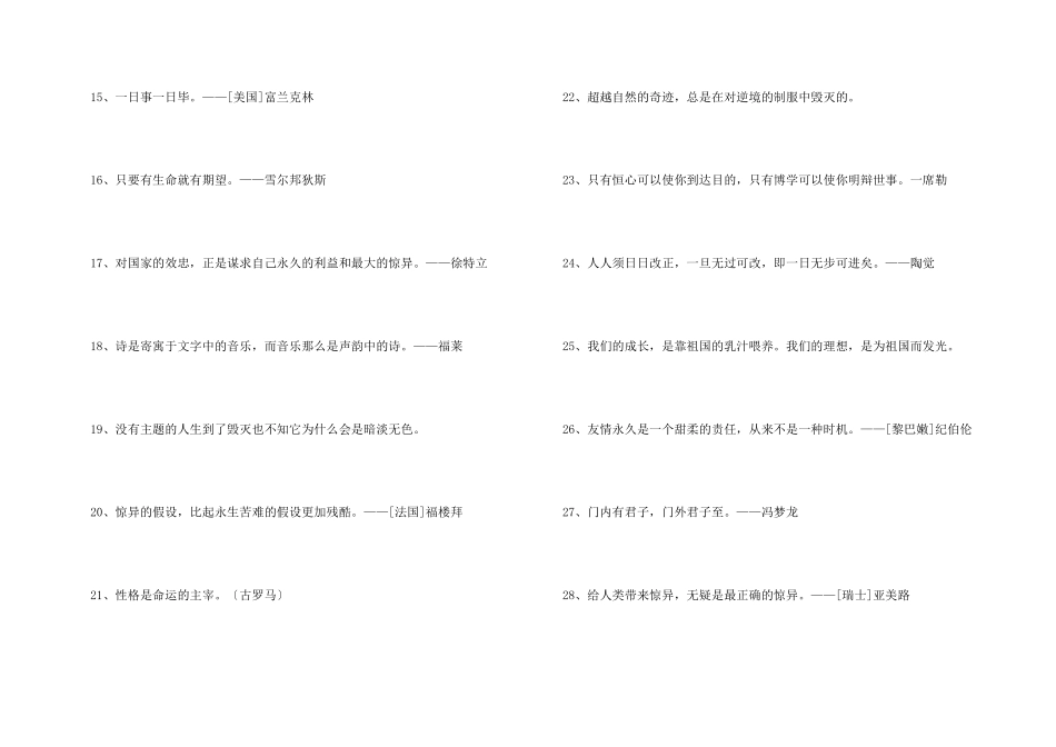 2024年人生格言座右铭锦集65条_第3页