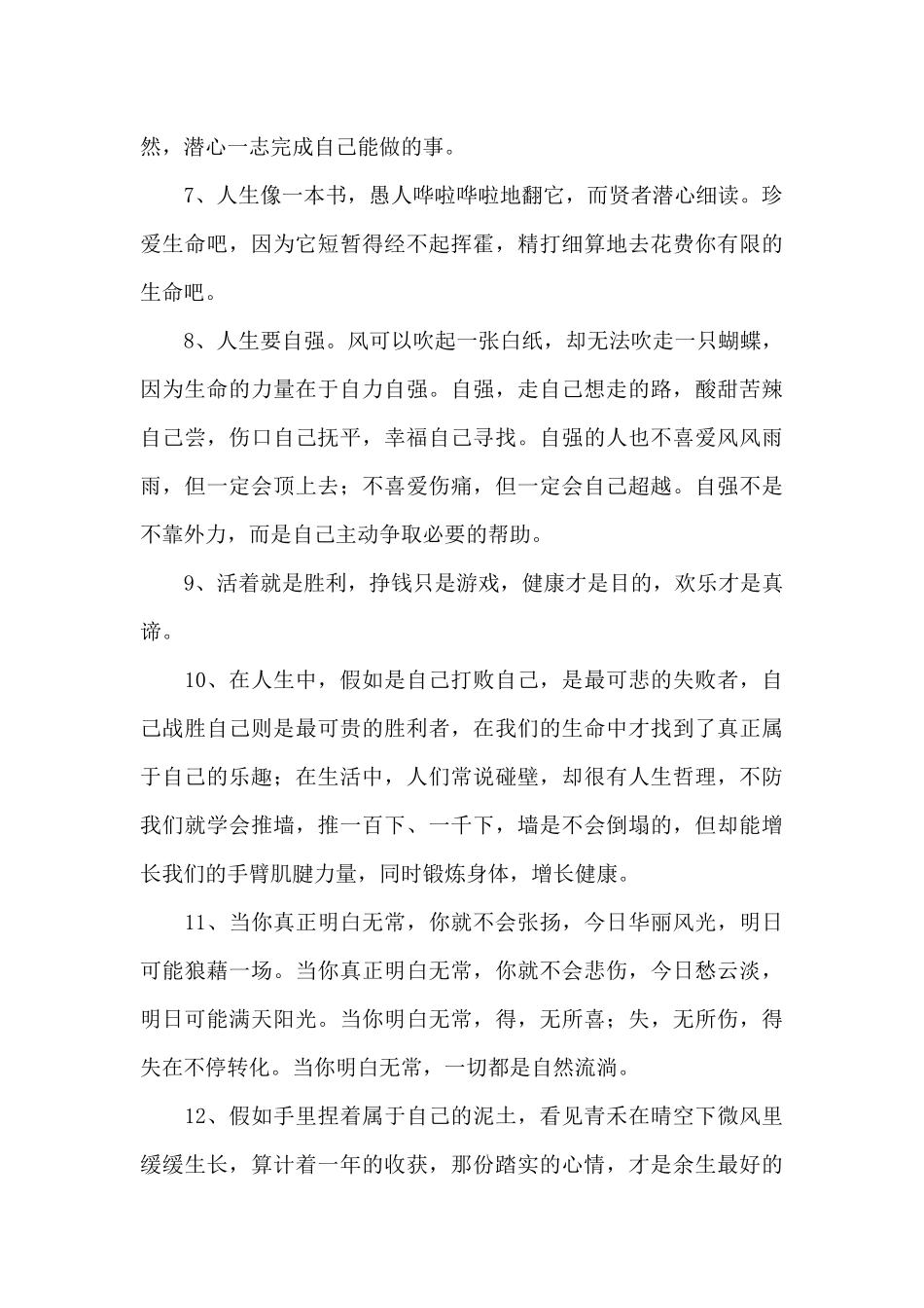 2024年人生的哲理语录合集37句_第2页