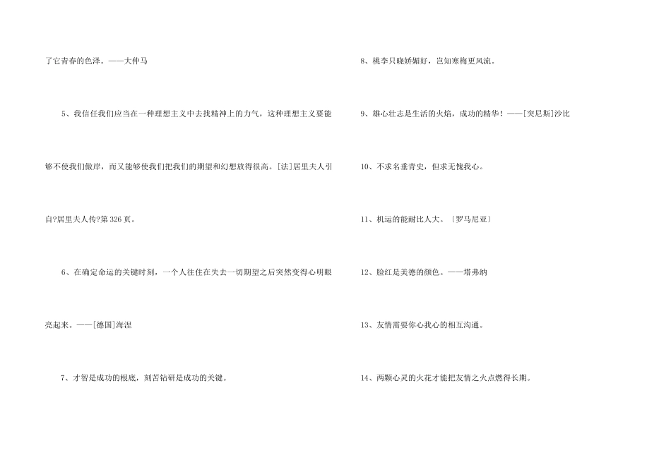 2024年人生的格言合集60条_第2页