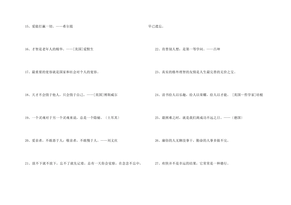 2024年人生的格言合集60条_第3页
