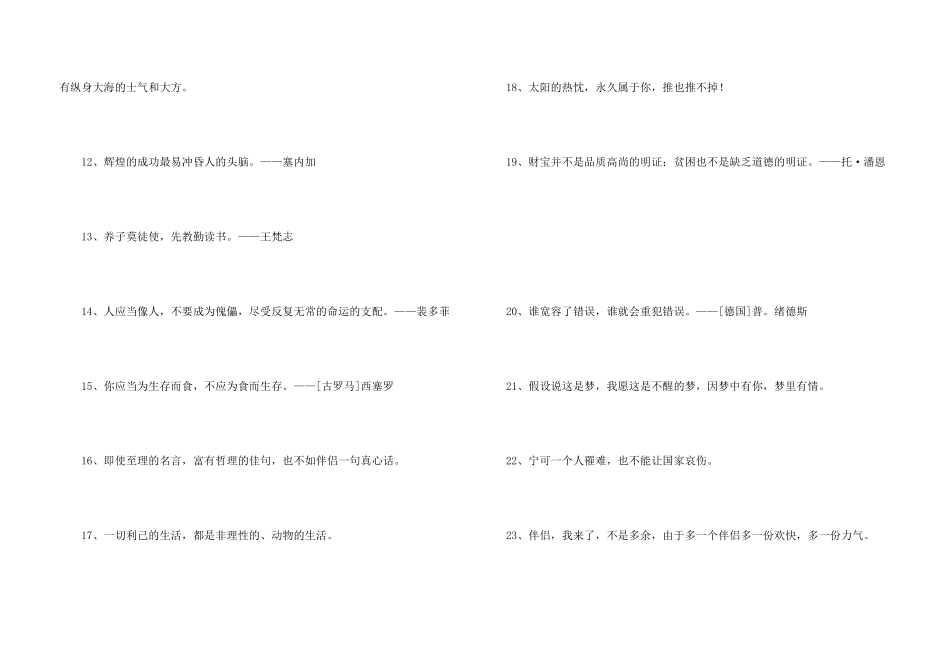 2024年人生格言警句锦集69句_第3页