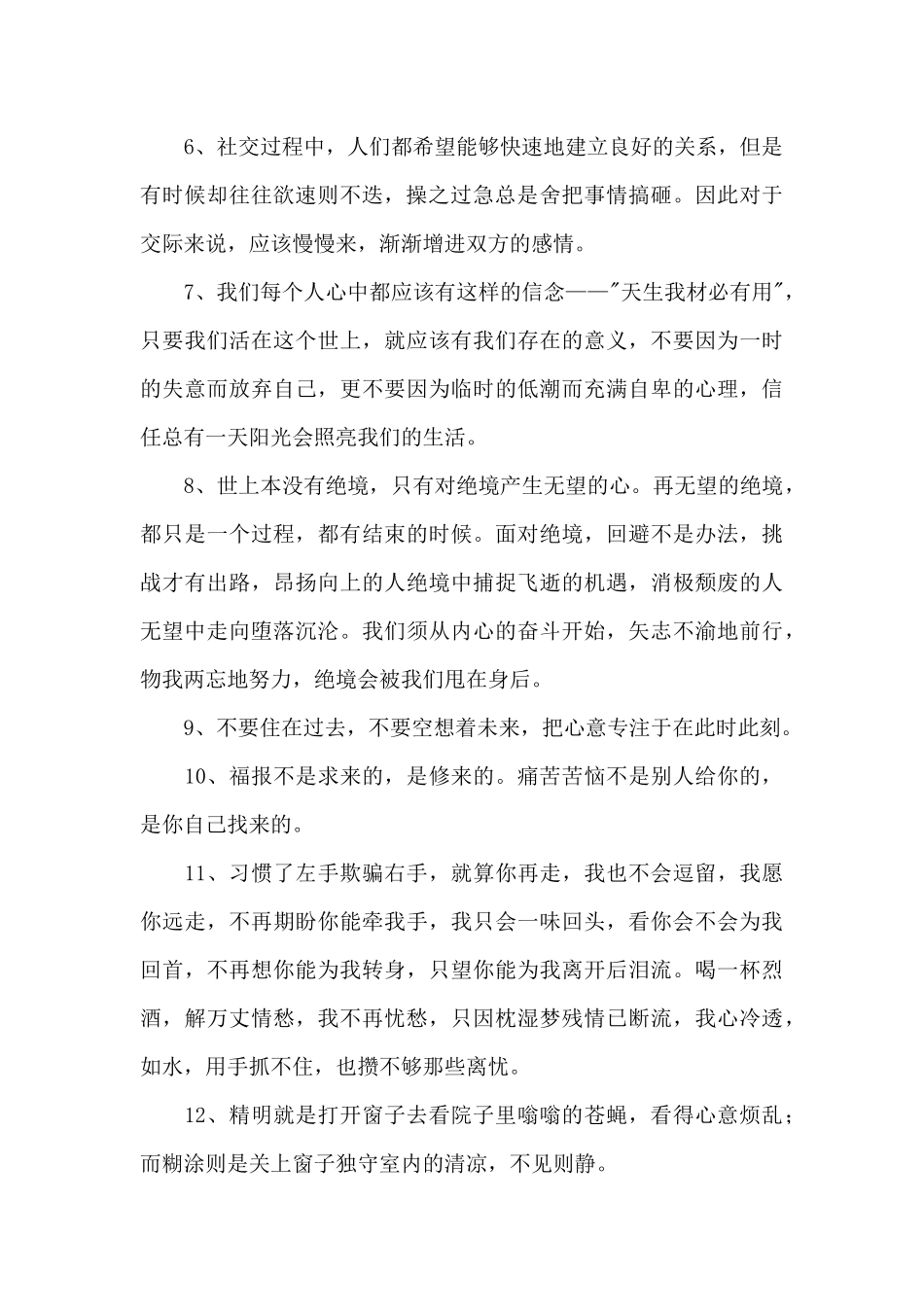 2024年人生的哲理语录集合70句_第2页