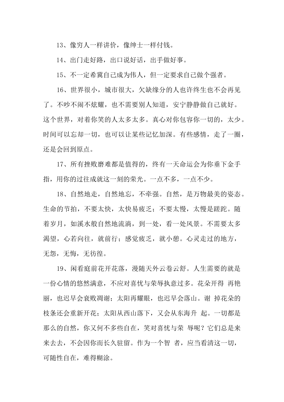 2024年人生的哲理语录集合70句_第3页