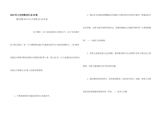 2024年人生的格言汇总69条