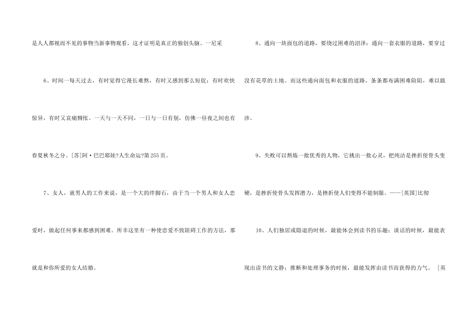 2024年人生格言警句合集80条_第2页