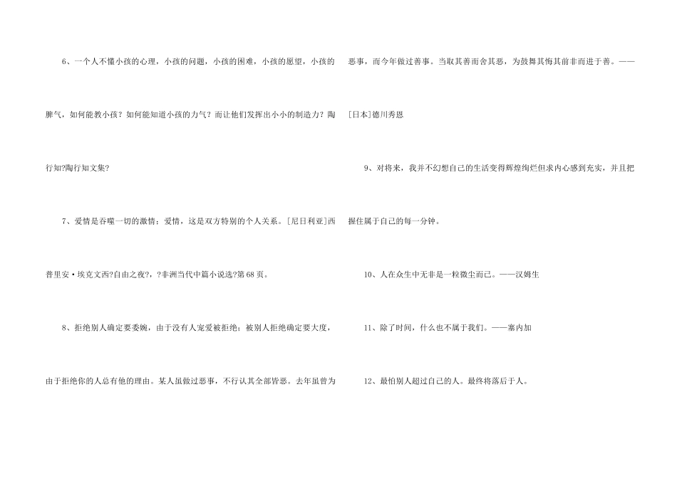 2024年人生的格言汇总65句_第2页