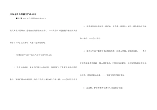 2024年人生的格言汇总65句