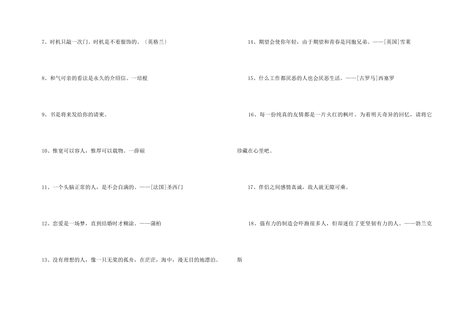 2024年人生格言汇编46条_第2页