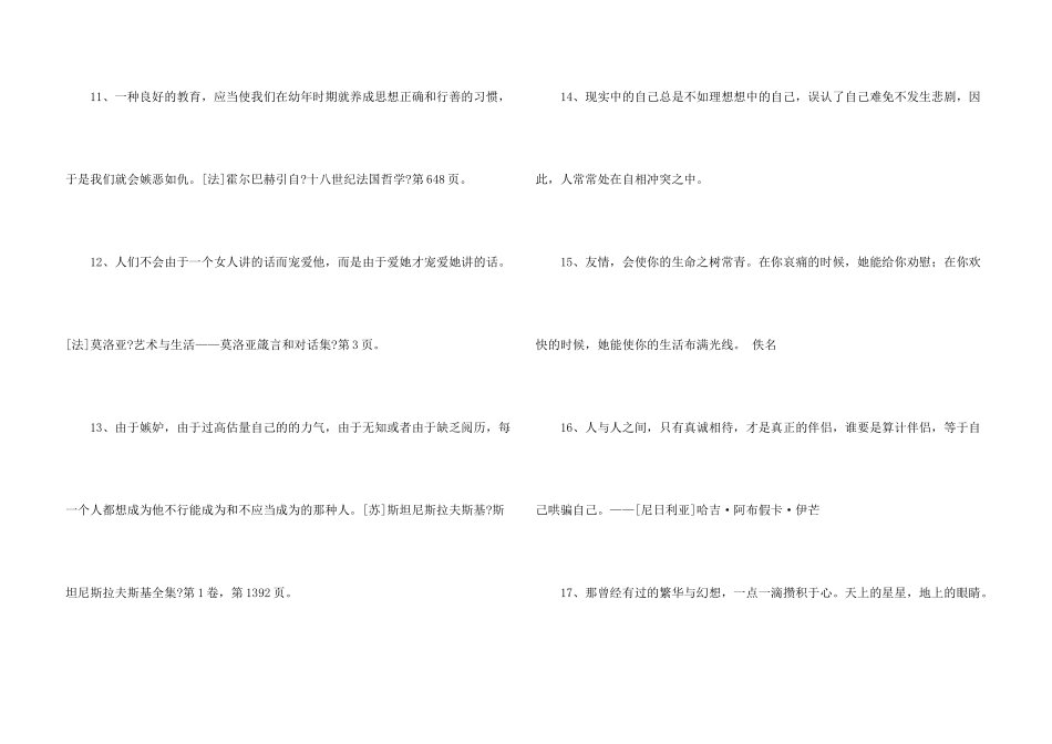 2024年人生的格言集锦90条_第3页