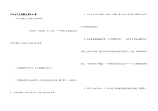 2024年人生的格言集锦90条