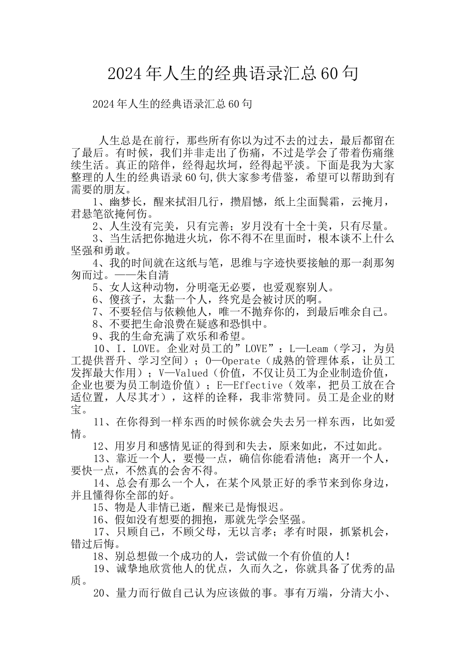 2024年人生的经典语录汇总60句_第1页