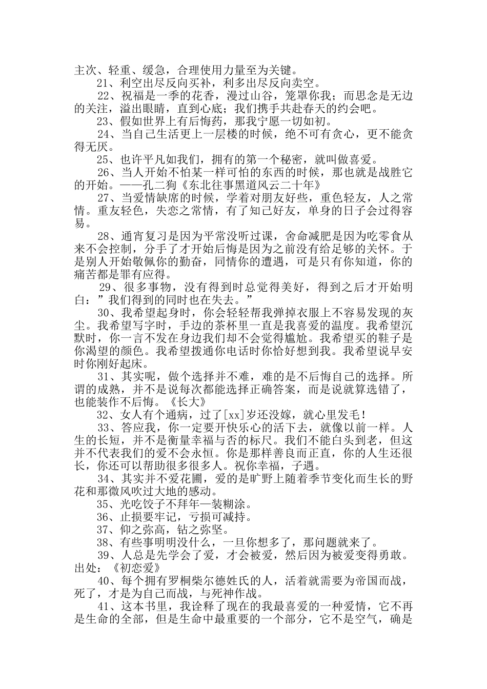 2024年人生的经典语录汇总60句_第2页