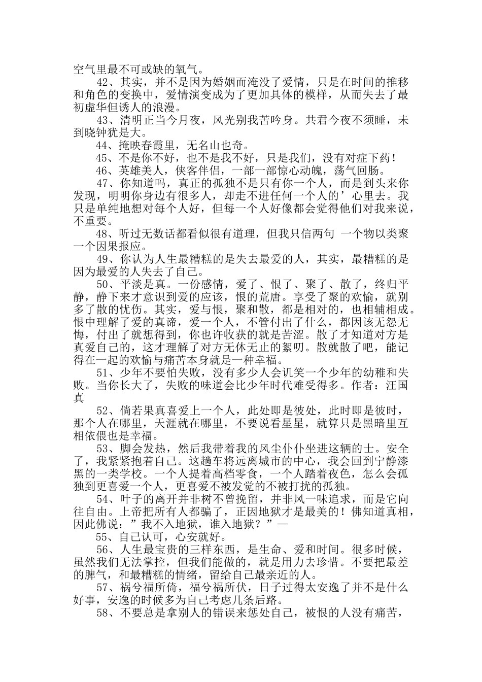 2024年人生的经典语录汇总60句_第3页