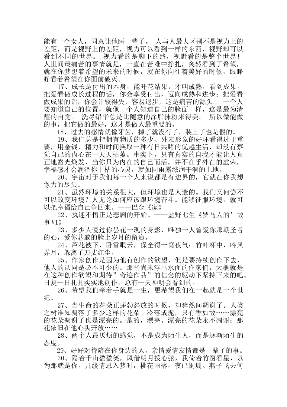 2024年人生的经典语录合集75句_第2页