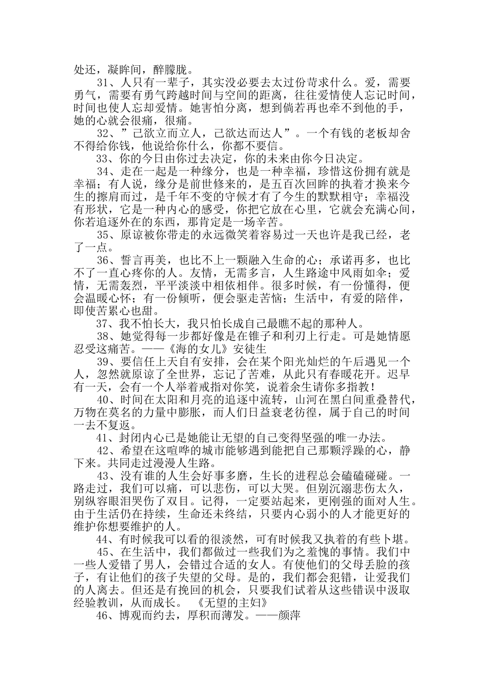 2024年人生的经典语录合集75句_第3页