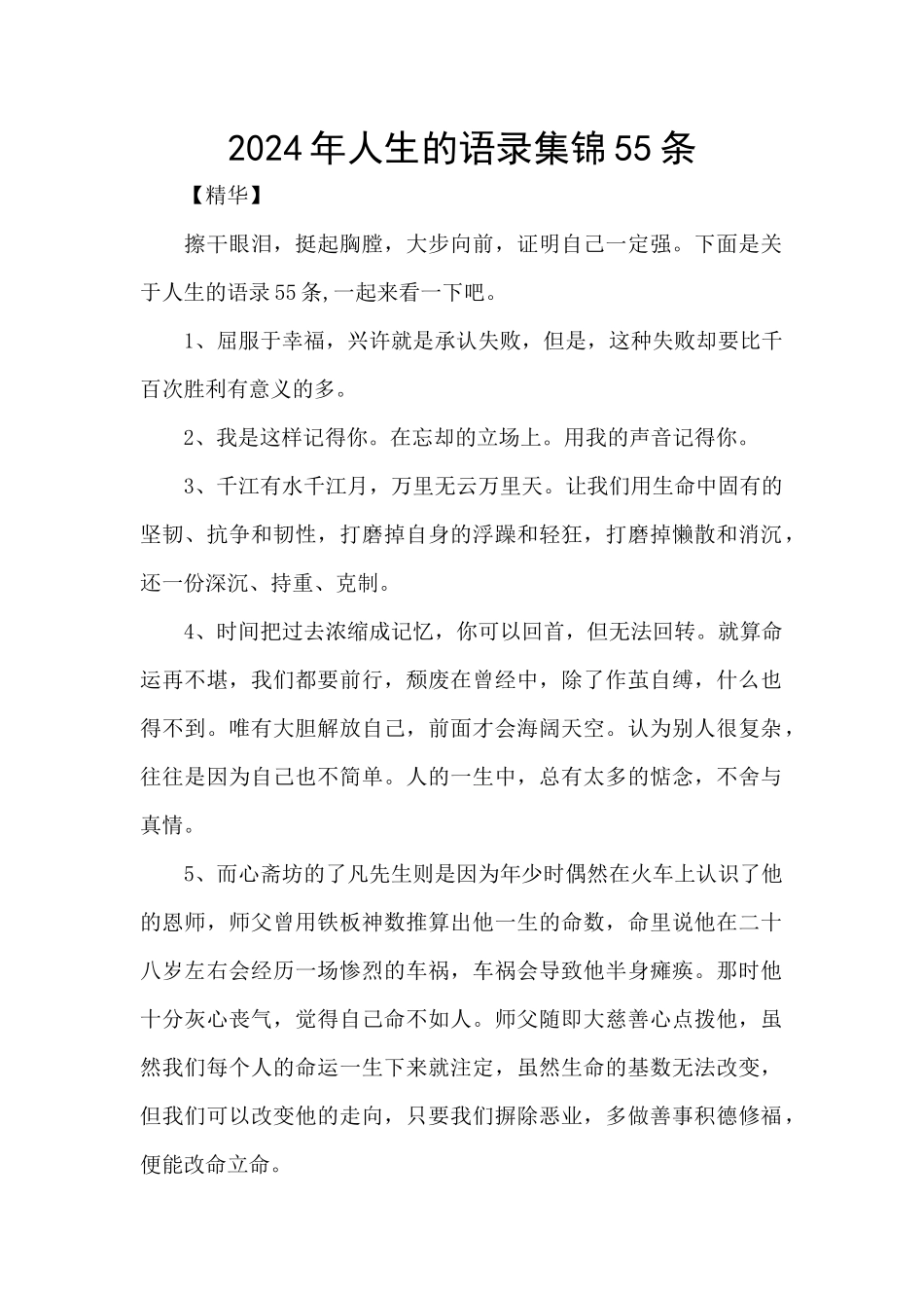 2024年人生的语录集锦55条_第1页