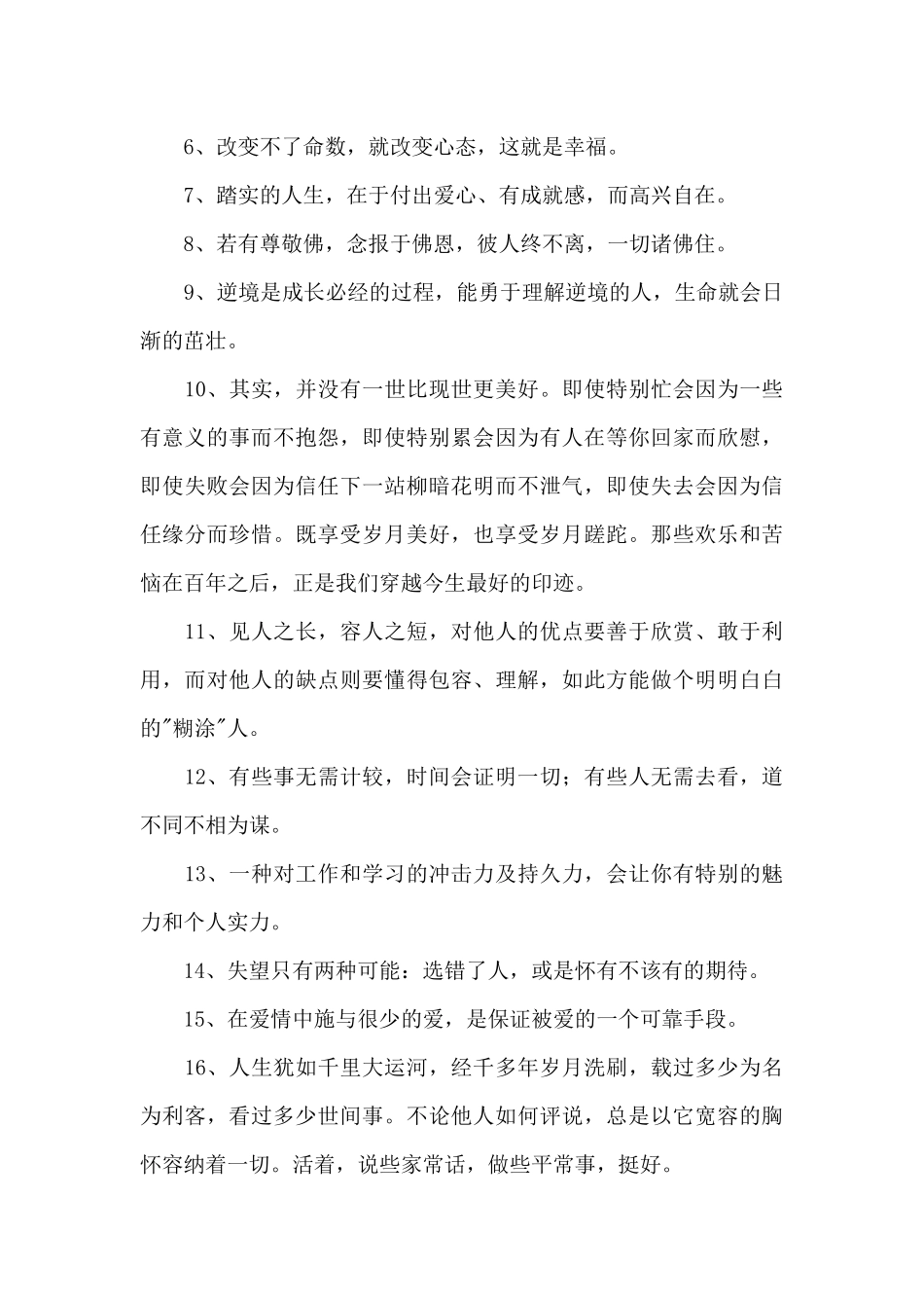 2024年人生的语录集锦55条_第2页