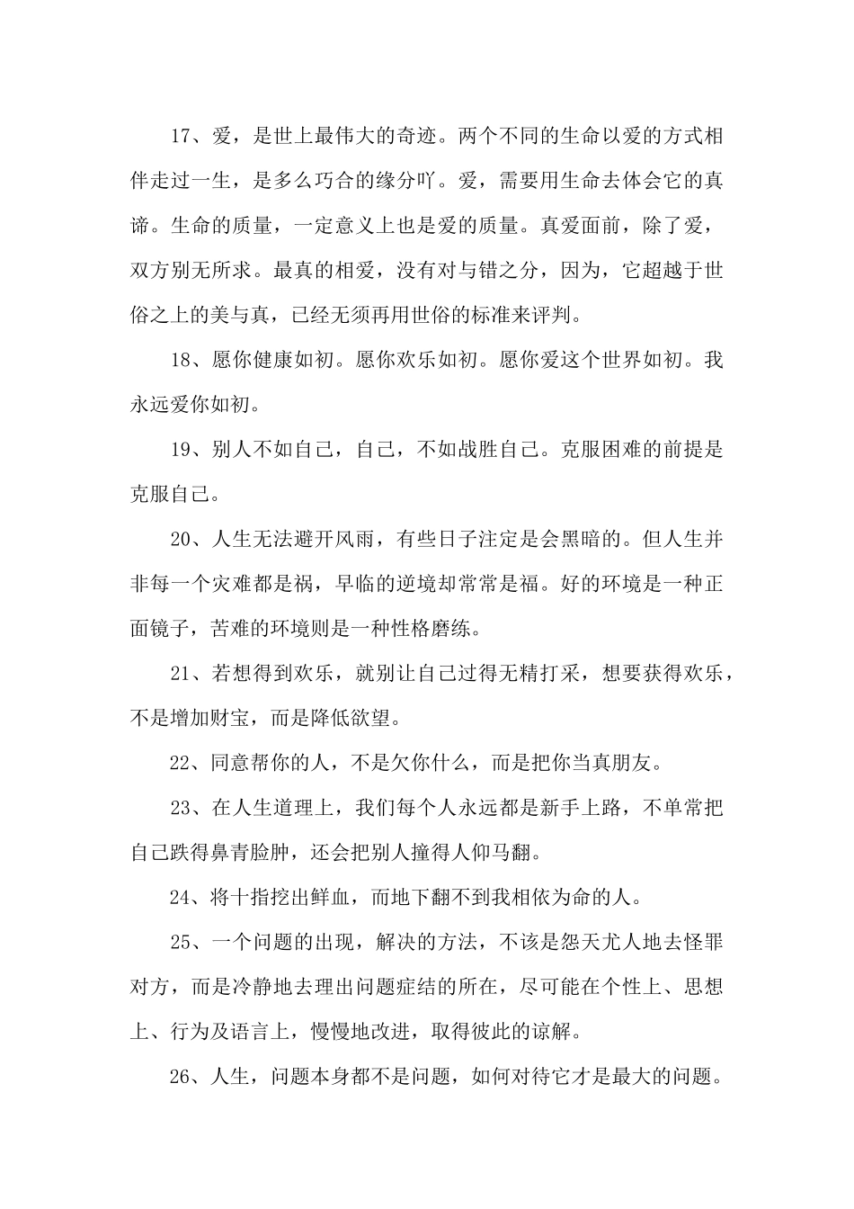 2024年人生的语录集锦55条_第3页