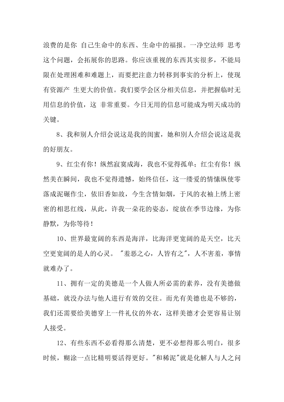 2024年人生的语录集锦65句_第2页
