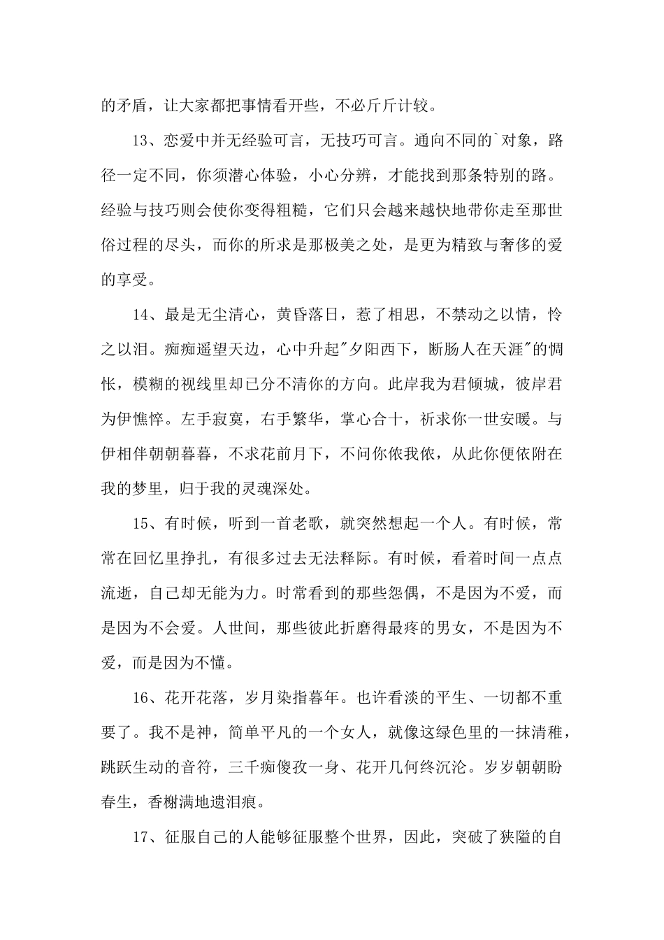 2024年人生的语录集锦65句_第3页