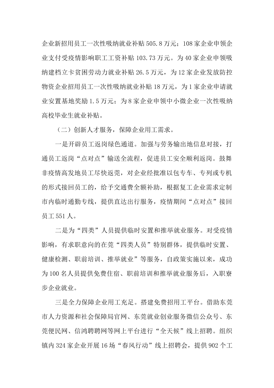 2024年人社分局工作总结及2024年工作计划_第2页