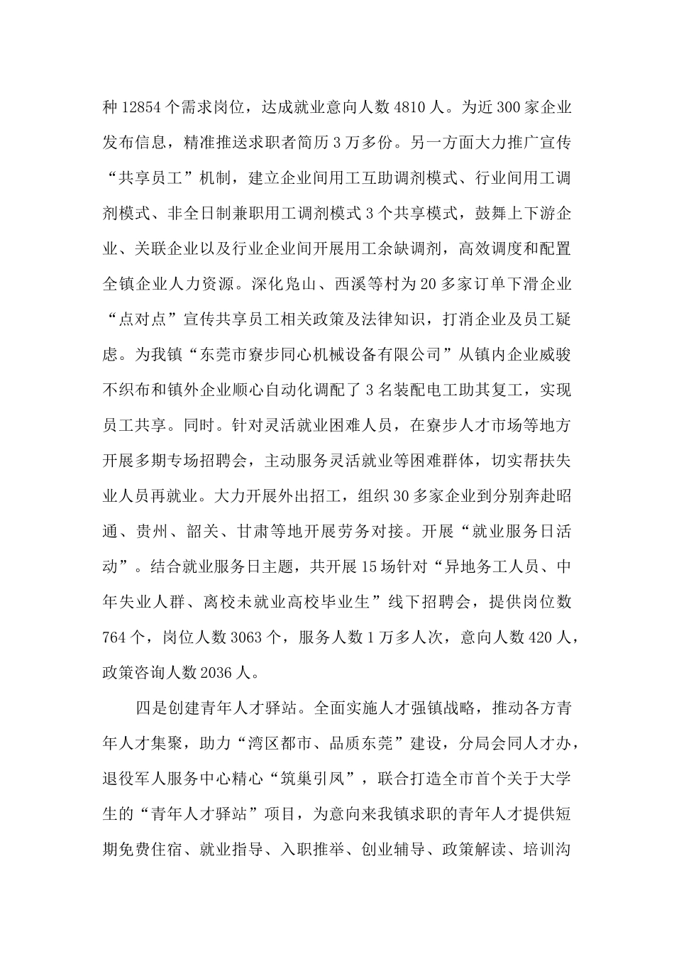 2024年人社分局工作总结及2024年工作计划_第3页