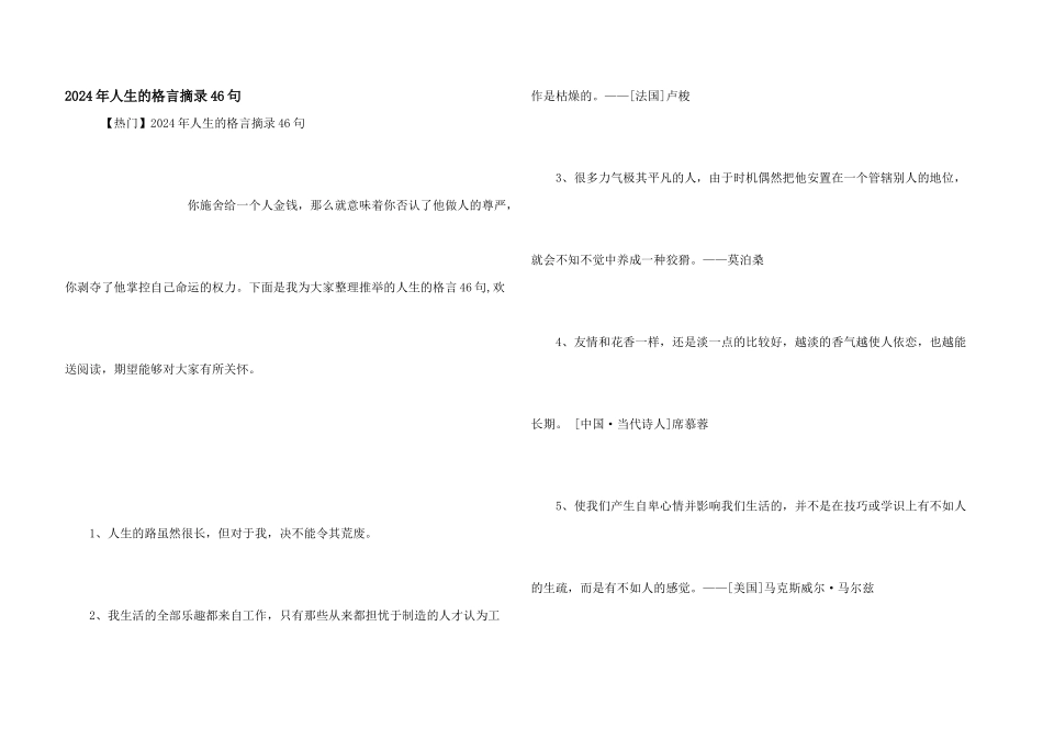 2024年人生的格言摘录46句_第1页