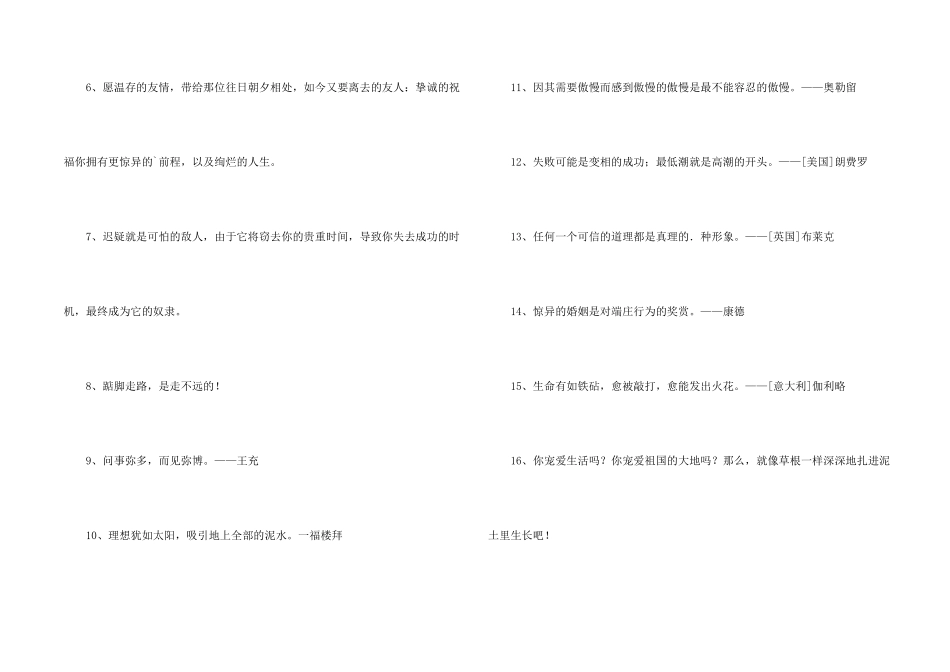 2024年人生的格言摘录46句_第2页