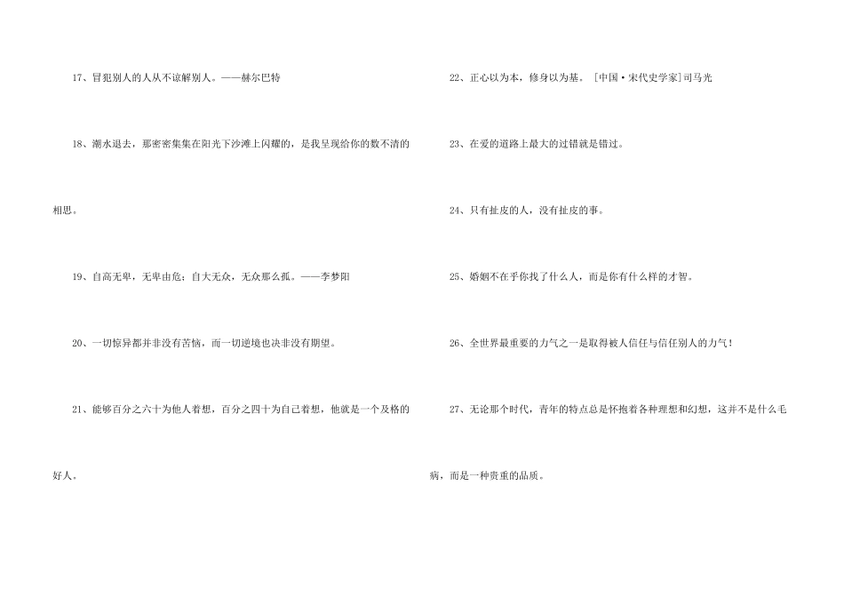 2024年人生的格言摘录46句_第3页