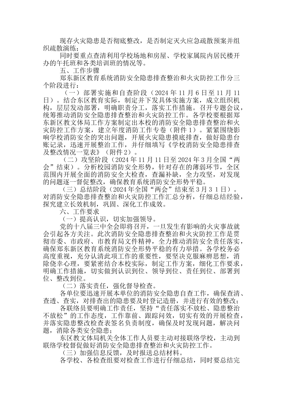 2024年今冬明春火灾防控工作方案_第3页