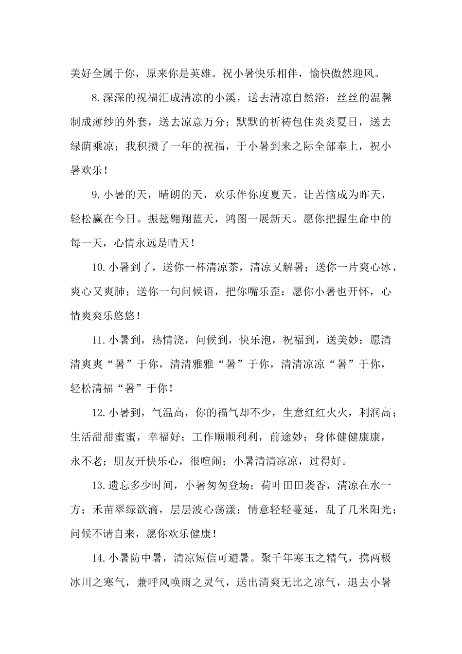 2024年今日小暑节气祝福_第2页