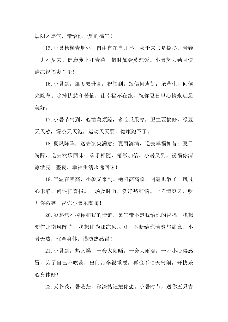 2024年今日小暑节气祝福_第3页