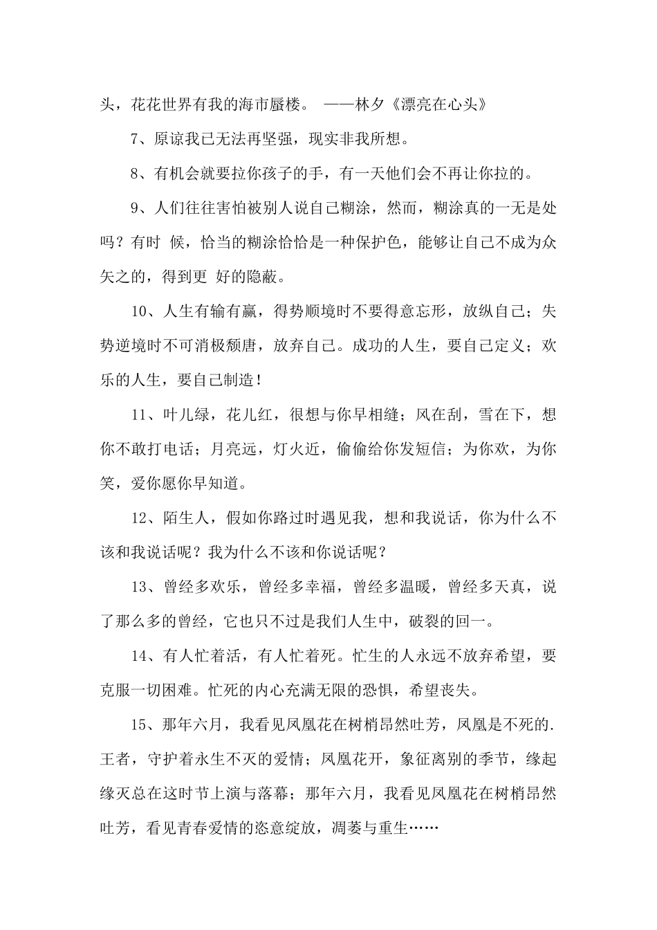 2024年人生经典哲理语录锦集30句_第2页